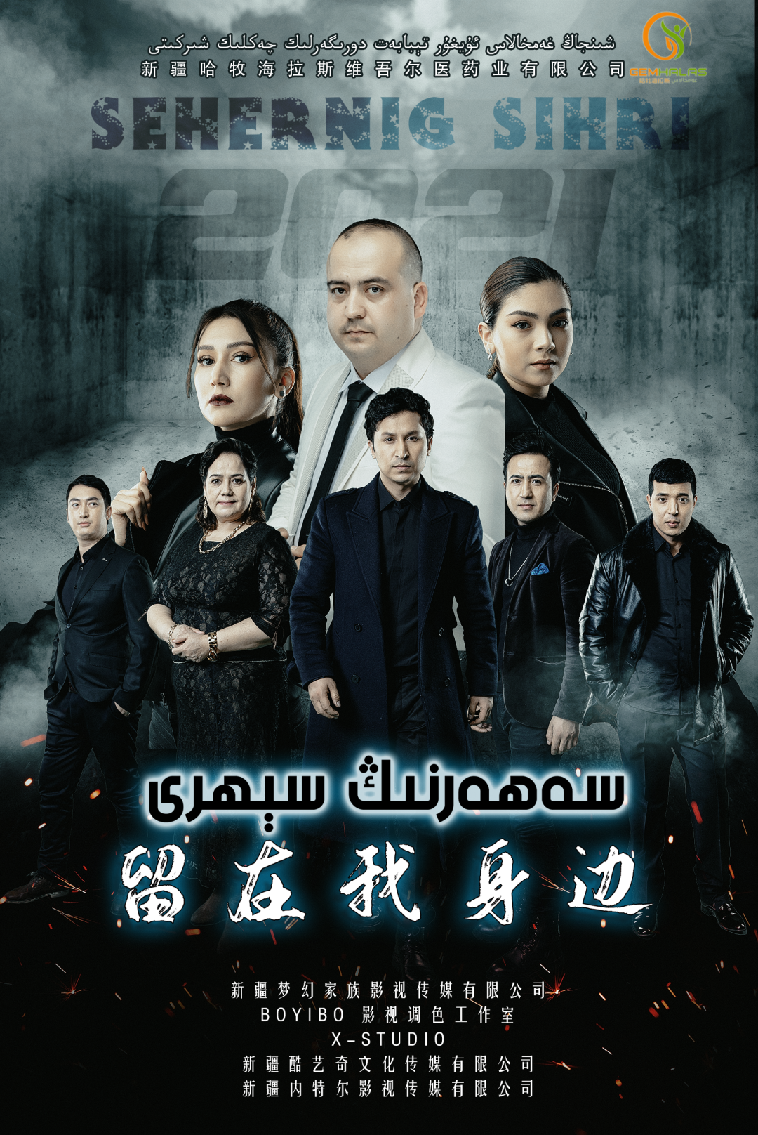 سەھەرنىڭ سېھرى封面图