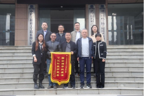【展会员风采 树行业标杆】 武汉勘察设计协会2020-2022年度优秀会员单位(第三期)|中机三勘岩土工程有限公司