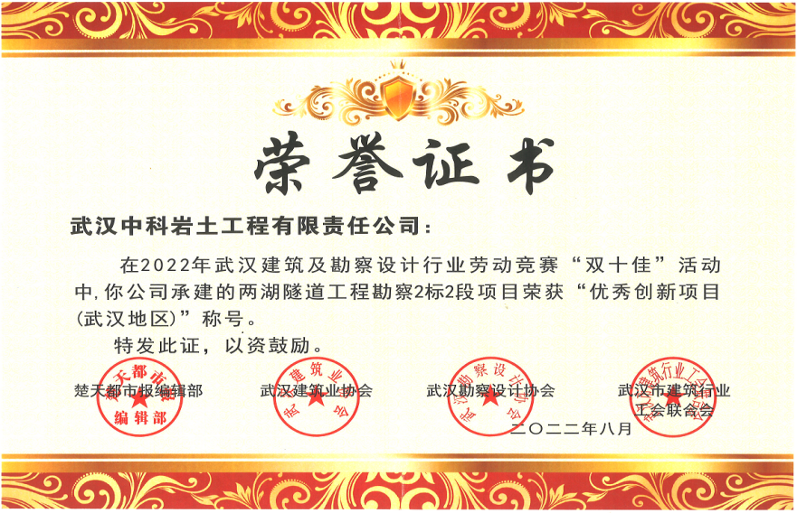 【展会员风采 树行业标杆】 武汉勘察设计协会2020-2022年度优秀会员单位(第十五期)|武汉中科岩土工程有限责任公司