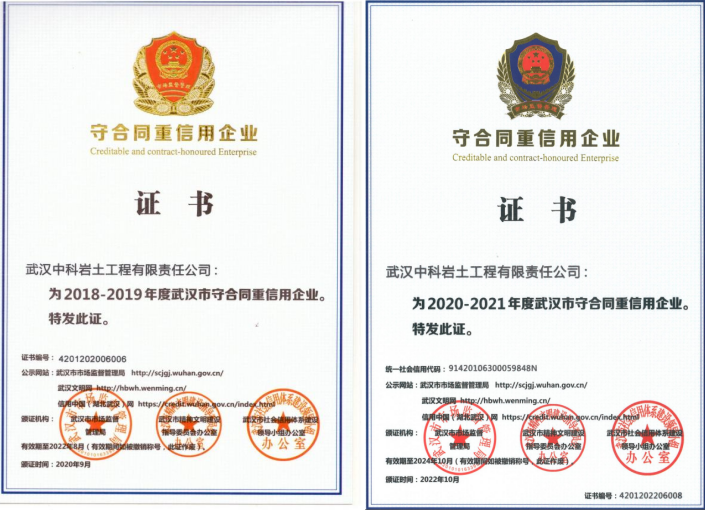 【展会员风采 树行业标杆】 武汉勘察设计协会2020-2022年度优秀会员单位（第十五期）|武汉中科岩土工程有限责任公司