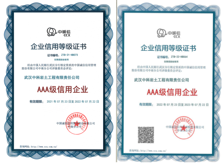 【展会员风采 树行业标杆】 武汉勘察设计协会2020-2022年度优秀会员单位（第十五期）|武汉中科岩土工程有限责任公司