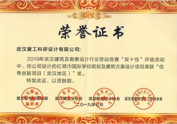 【展会员风采 树行业标杆】 武汉勘察设计协会2020-2022年度优秀会员单位(第十八期)|武汉建工科研设计有限公司