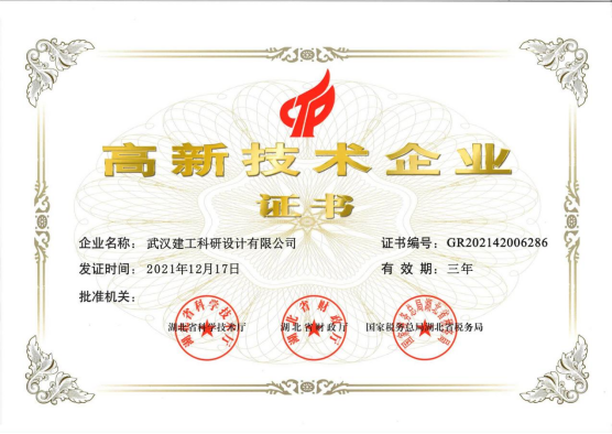 【展会员风采 树行业标杆】 武汉勘察设计协会2020-2022年度优秀会员单位(第十八期)|武汉建工科研设计有限公司