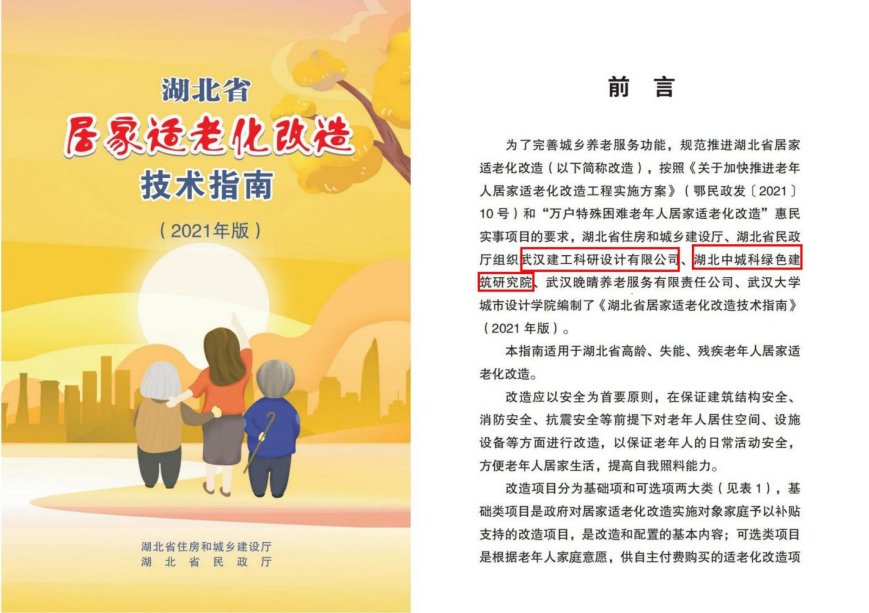 【展会员风采 树行业标杆】 武汉勘察设计协会2020-2022年度优秀会员单位(第十八期)|武汉建工科研设计有限公司