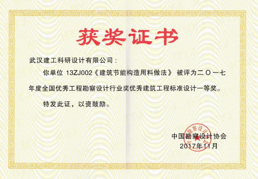 【展会员风采 树行业标杆】 武汉勘察设计协会2020-2022年度优秀会员单位(第十八期)|武汉建工科研设计有限公司