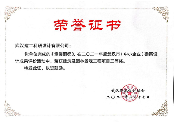 【展会员风采 树行业标杆】 武汉勘察设计协会2020-2022年度优秀会员单位(第十八期)|武汉建工科研设计有限公司
