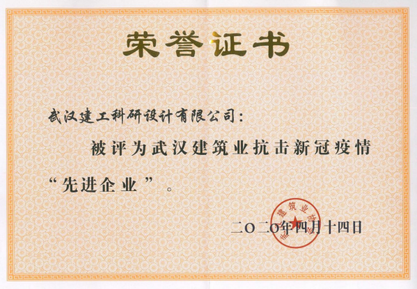 【展会员风采 树行业标杆】 武汉勘察设计协会2020-2022年度优秀会员单位(第十八期)|武汉建工科研设计有限公司