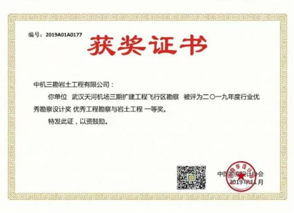 【展会员风采 树行业标杆】 武汉勘察设计协会2020-2022年度优秀会员单位(第三期)|中机三勘岩土工程有限公司