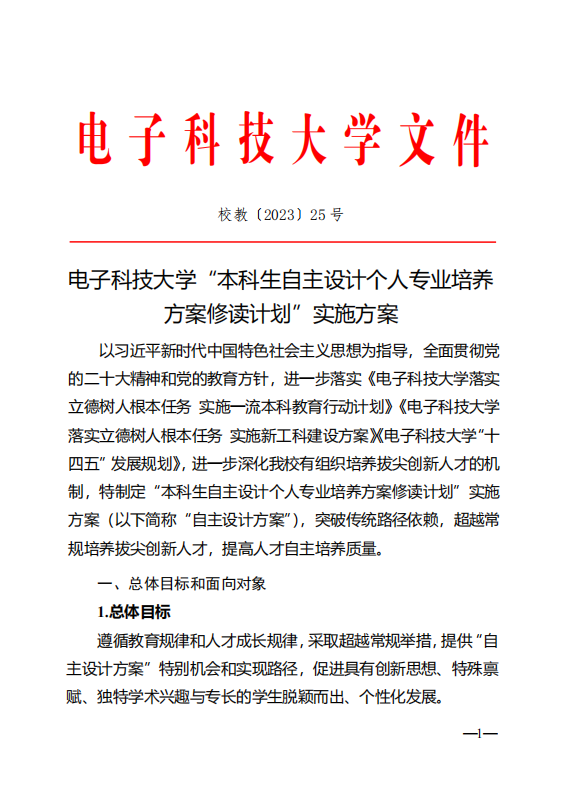 电子科技大学专业_电子科技大学2021专业_科技电子大学专业有哪些