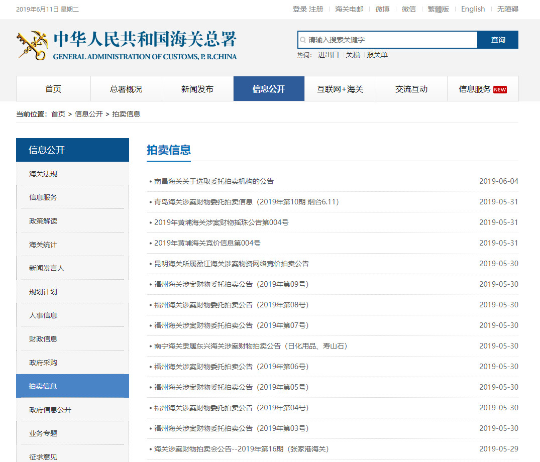 海关罚没的物品都上交国库了？海关会有哪些处理方式呢？