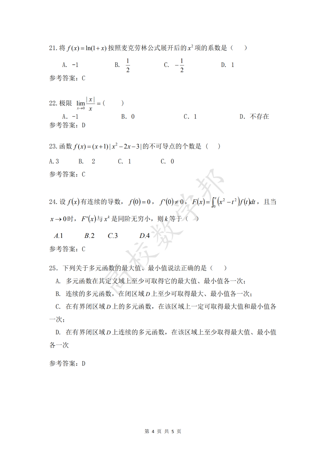 年全国高校院校数学能力挑战赛初赛真题 高校数学邦 微信公众号文章阅读 Wemp