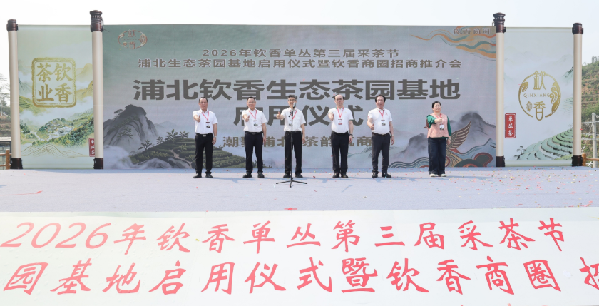 活动仪式上，陈正理宣布浦北钦香生态茶园基地启用。
