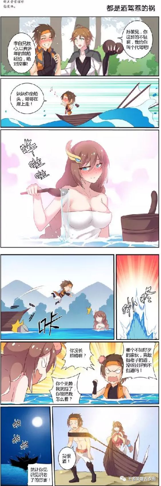 王者荣耀邪恶漫画 都是酒驾惹的祸 王者荣燿去衣图 微信公众号文章阅读 Wemp