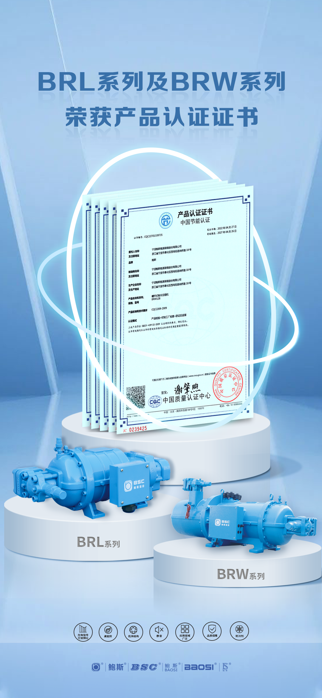 鮑斯：螺桿制冷壓縮機(jī)榮獲中國節(jié)能認(rèn)證！