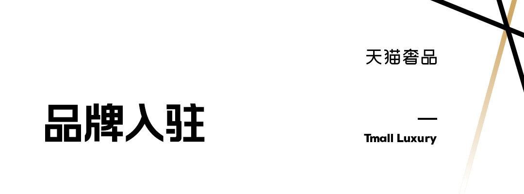 TUDOR帝舵表线上首店登陆天猫