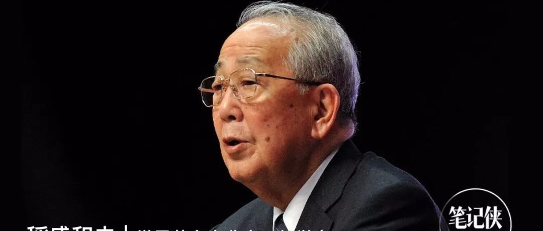 稻盛和夫：时刻保有谦虚之心，热爱之情