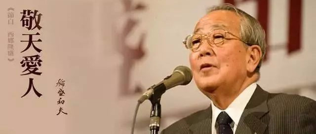 稻盛和夫：拼命地工作到底为了什么？