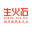 深圳市生火石信息技术有限公司