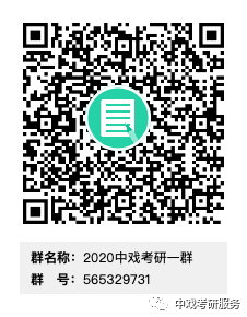 中央戏剧学院学术型研究生（学硕）与专业学位研究生（专硕）之间的区别