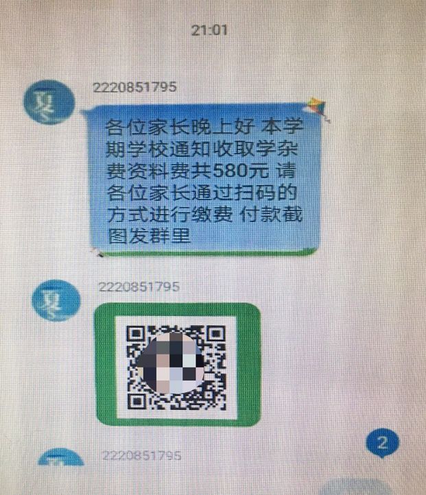 冒充“班主任”收取学杂费 江阴家长报警求助