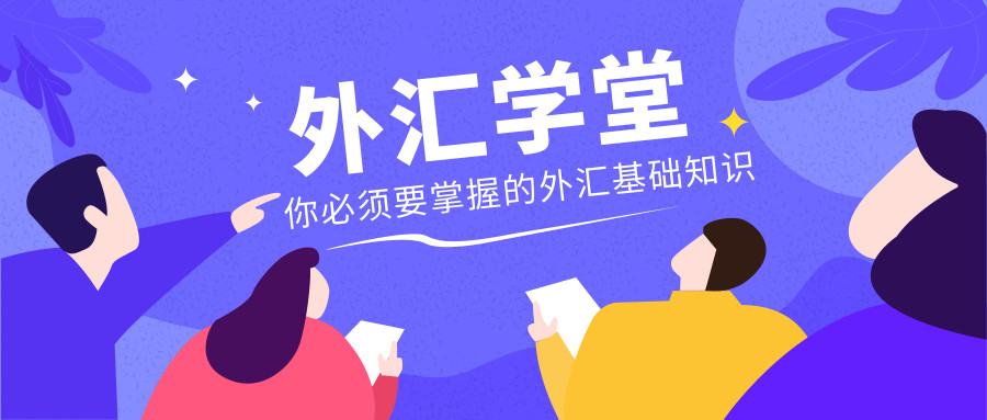 【外汇学堂】K线的持续形态与双边形态