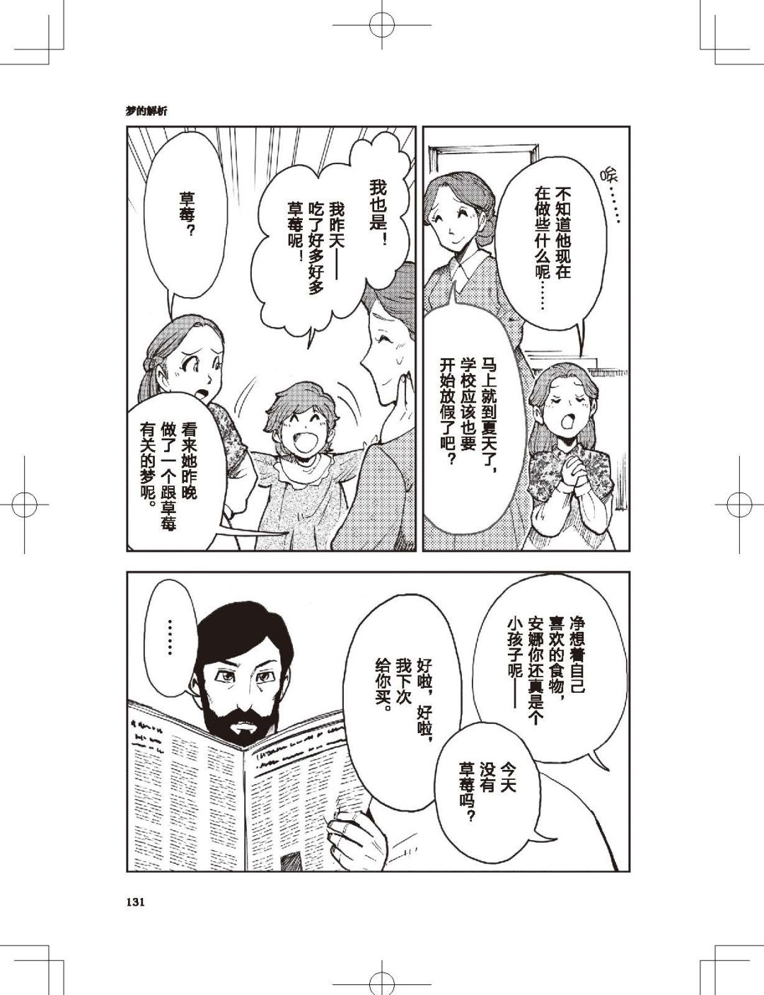 一部漫画轻松带你心理学入门 原来 梦的解析 很好懂 卖书狂魔熊猫君 微信公众号文章阅读 Wemp