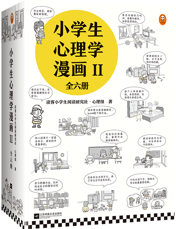 学习好坏也靠心理能力 这套漫画孩子越早读越好 卖书狂魔熊猫君 微信公众号文章阅读 Wemp