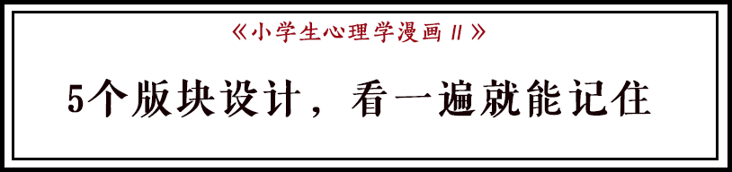 学习好坏也靠心理能力 这套漫画孩子越早读越好 卖书狂魔熊猫君 微信公众号文章阅读 Wemp