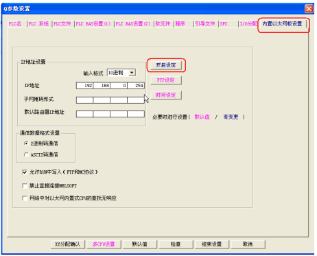 三菱Q系列PLC和WinCC以太网通讯的组态步骤的图5