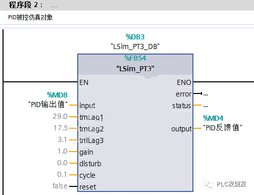 S7-1200的被控仿真對象PID自整定過程的圖6