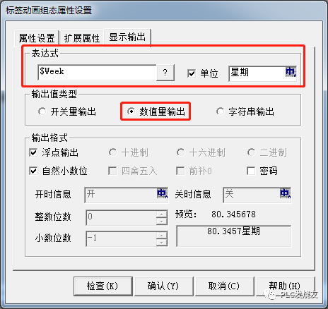 案例 | MCGS如何显示触摸屏当前实时时间的图8