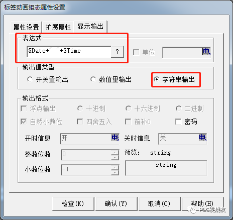 案例 | MCGS如何显示触摸屏当前实时时间的图6