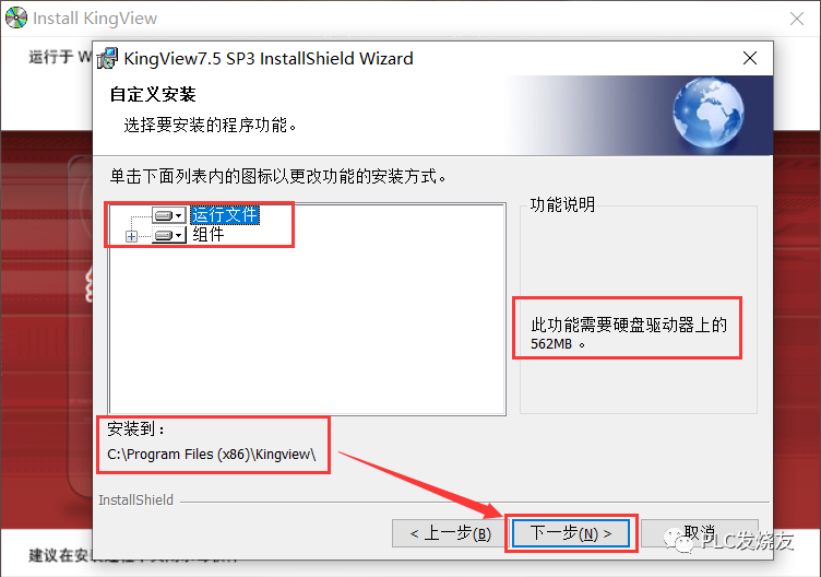组态王Kingview7.5 SP3安装步骤以及常见错误解决方法的图14