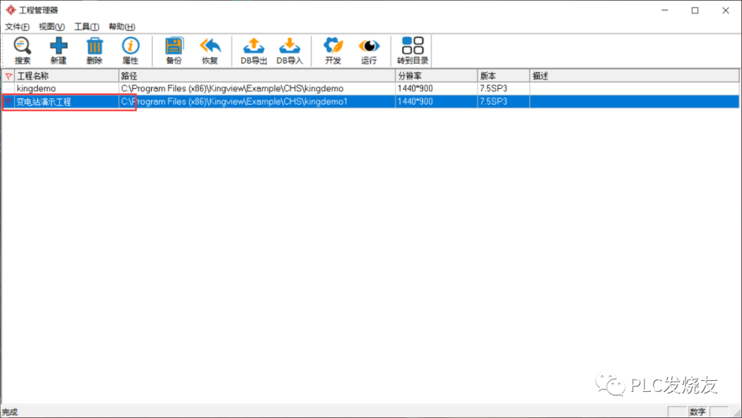组态王Kingview7.5 SP3安装步骤以及常见错误解决方法的图21