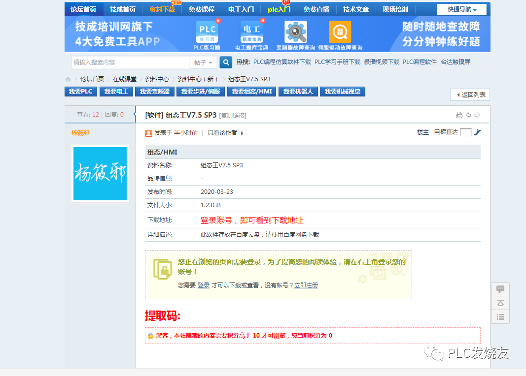 组态王Kingview7.5 SP3安装步骤以及常见错误解决方法的图2