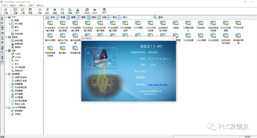组态王Kingview7.5 SP3安装步骤以及常见错误解决方法的图25