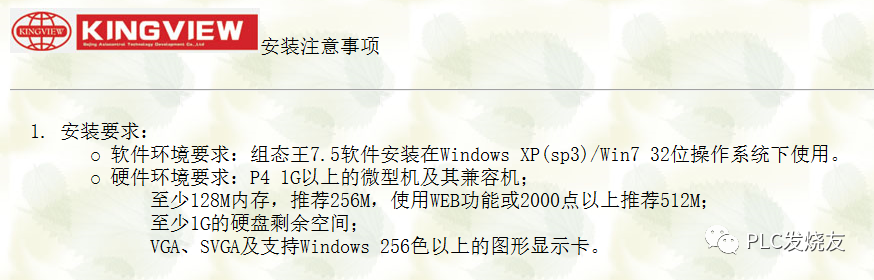 组态王Kingview7.5 SP3安装步骤以及常见错误解决方法的图1