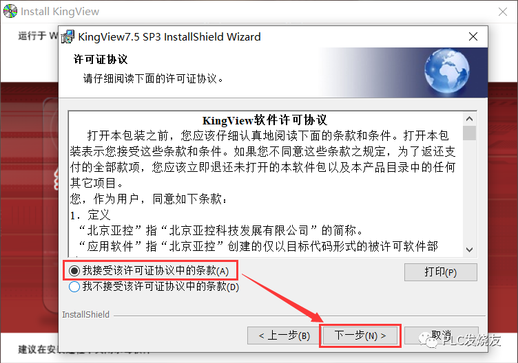 组态王Kingview7.5 SP3安装步骤以及常见错误解决方法的图11