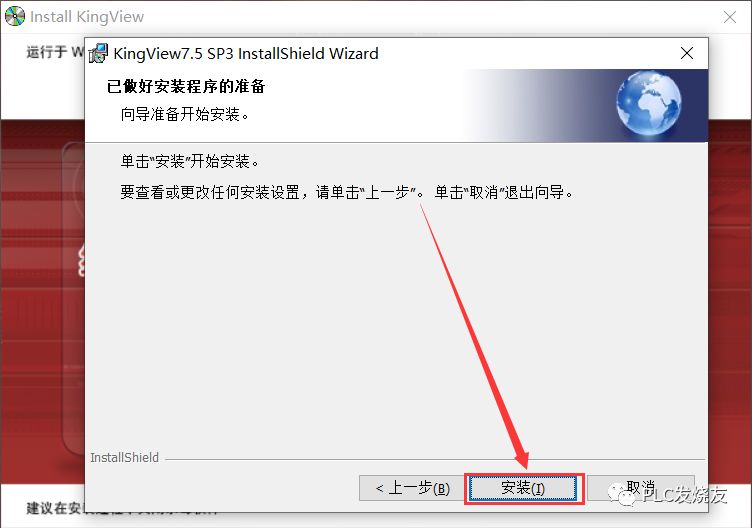 组态王Kingview7.5 SP3安装步骤以及常见错误解决方法的图15