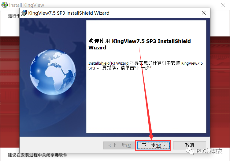 组态王Kingview7.5 SP3安装步骤以及常见错误解决方法的图10