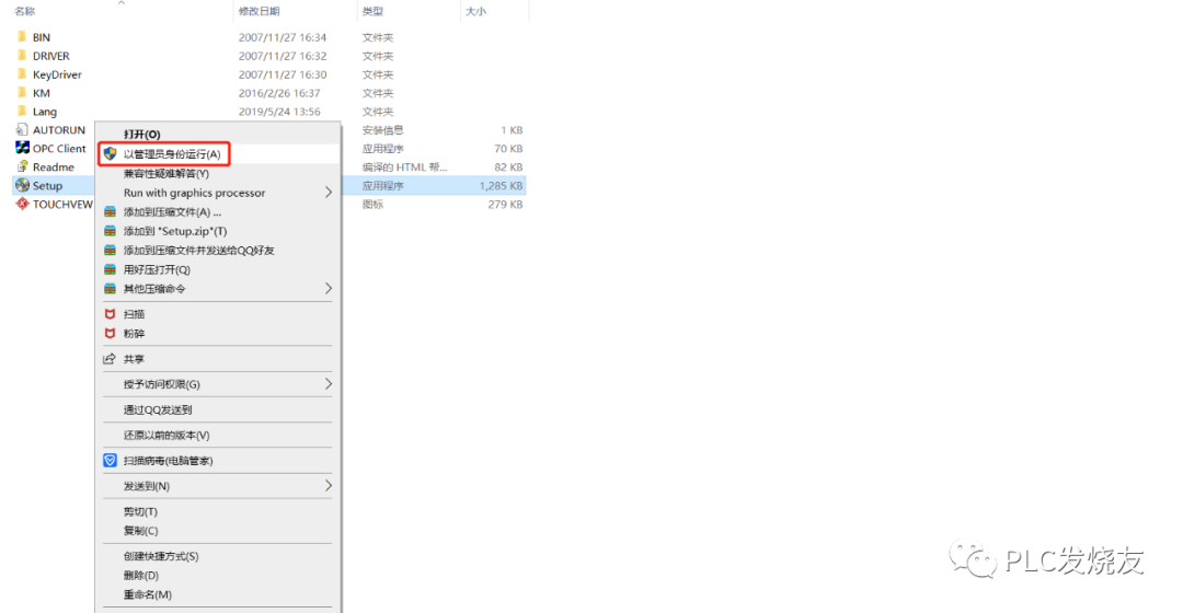 组态王Kingview7.5 SP3安装步骤以及常见错误解决方法的图6