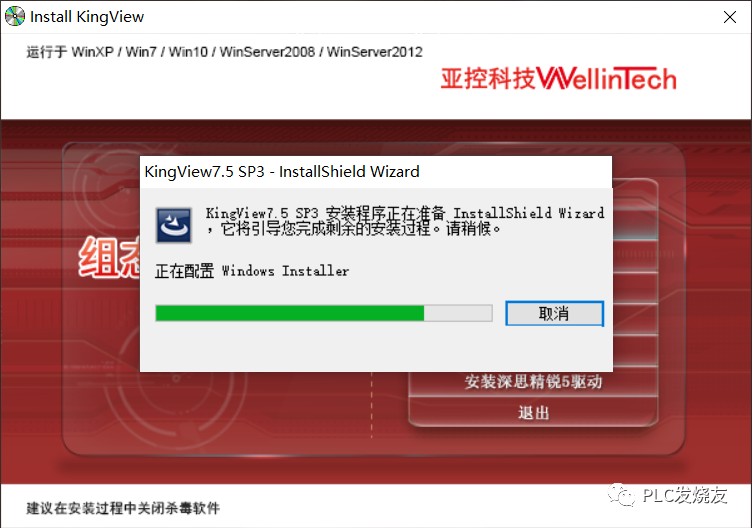 组态王Kingview7.5 SP3安装步骤以及常见错误解决方法的图9