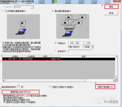 三菱PLC怎么用以太网的方式下载程序的图3