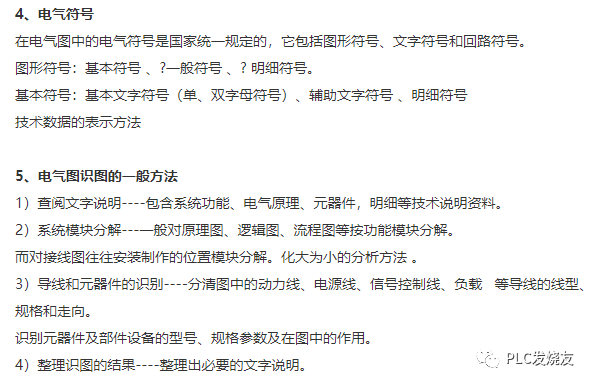 一學就會的電工識圖基本知識的圖4