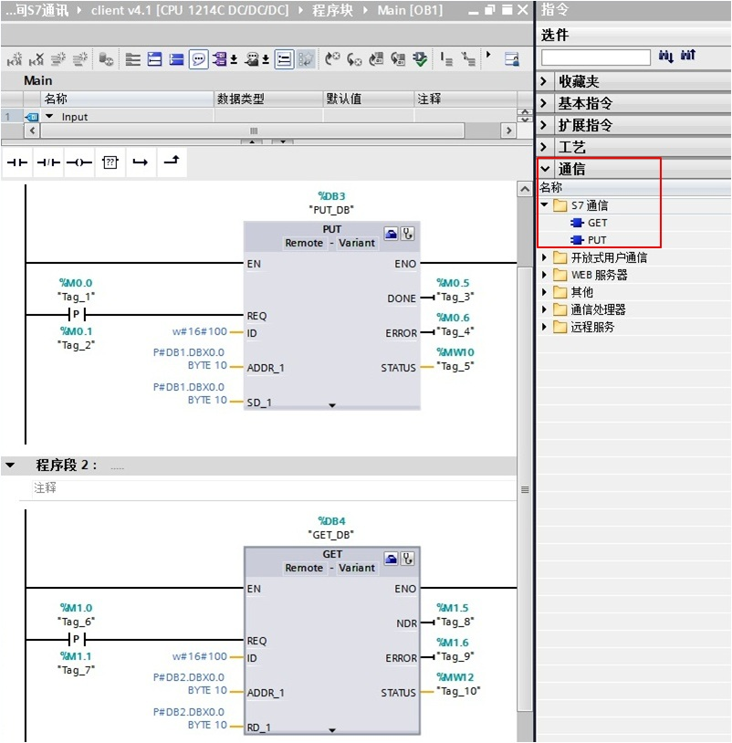 同一项目下的S7-1200之间的S7通信的图13