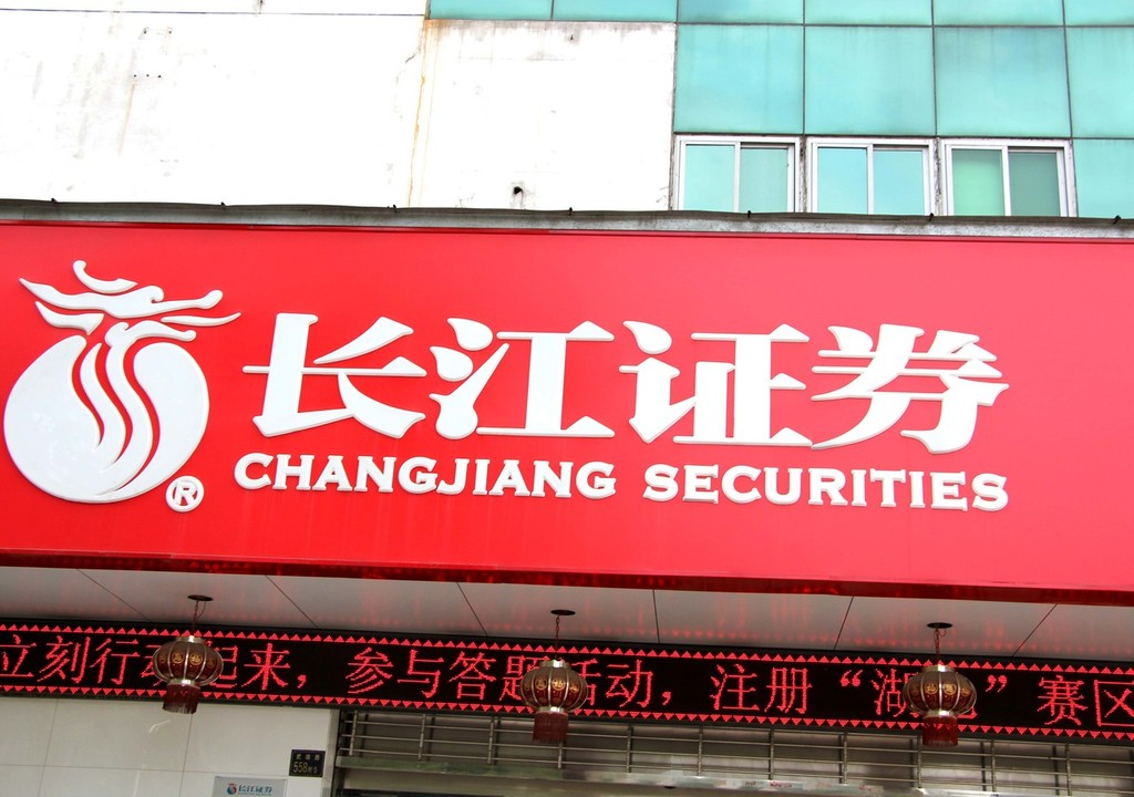 长江证券半年赚超30亿，高增背后信用减值损失增近20倍