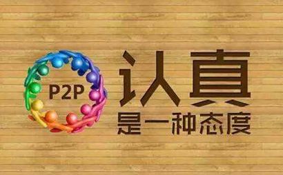 不忘初心 ｜ 长三角互金协会联合发声， 维护好发展好网贷行业