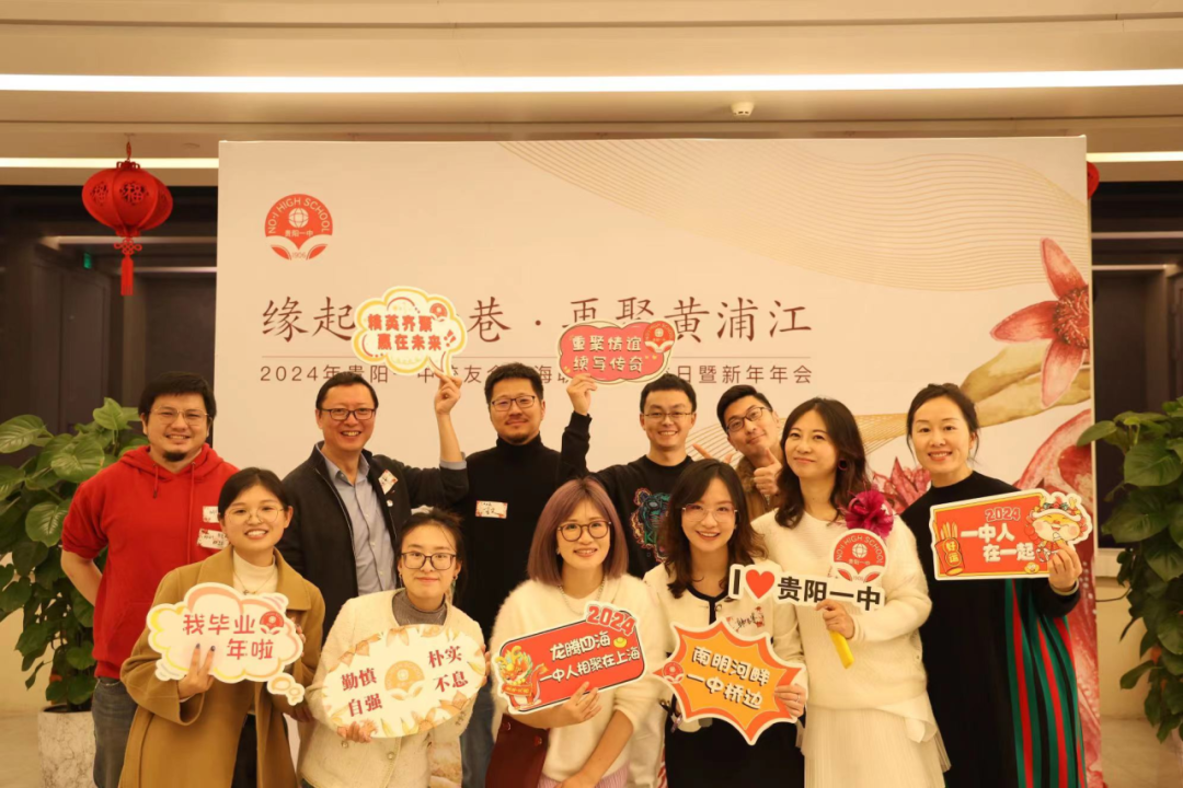 2024年贵阳一中校友会