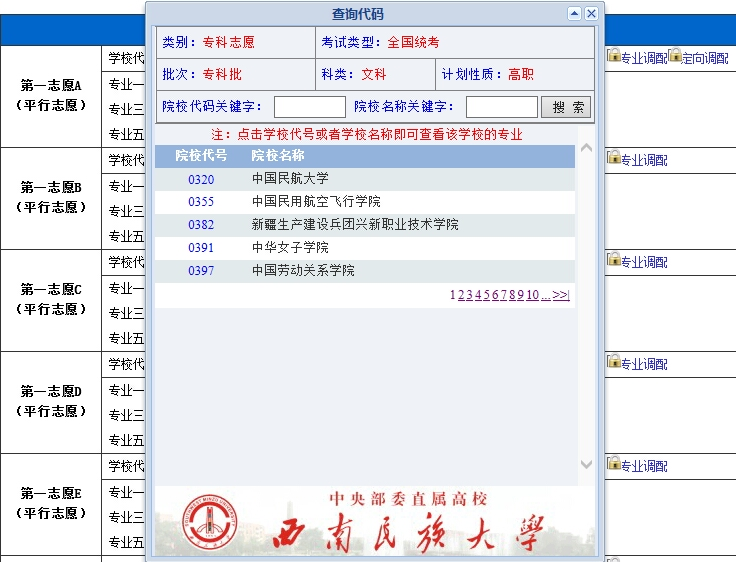 院校位數(shù)查詢代碼怎么查_院校位數(shù)查詢代碼是多少_院校代碼四位數(shù)查詢