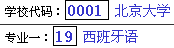 院校位数查询代码是多少_院校位数查询代码怎么查_院校代码四位数查询